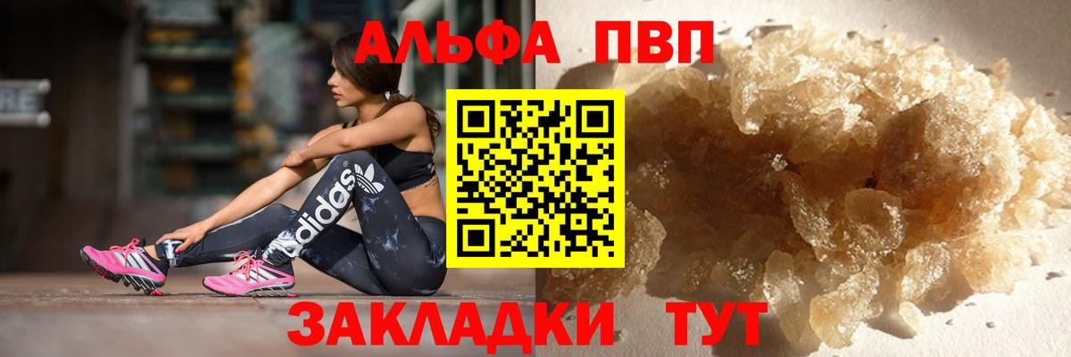 Alfa_PVP кристаллы Архангельск
