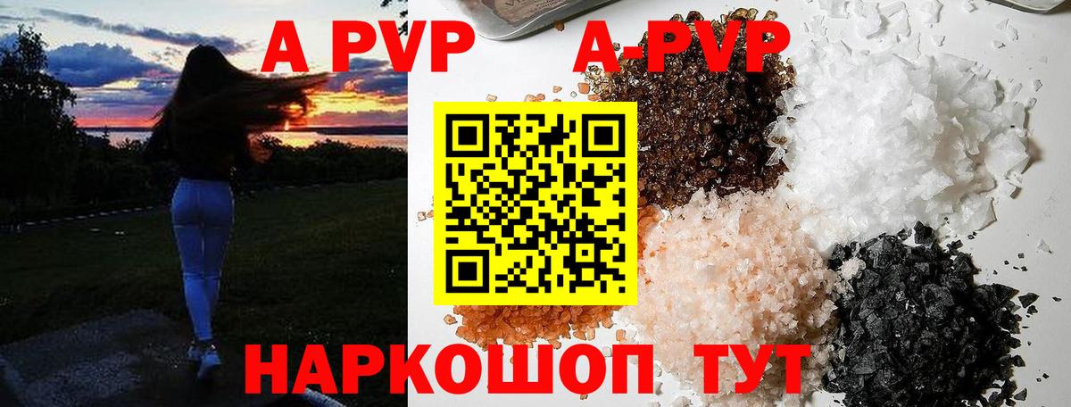 Альфа ПВП крисы CK  А ПВП Соль  Архангельск  APVP VHQ  Вход с VPN 