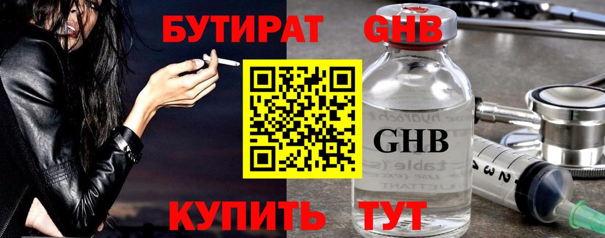 Бутират бутик Архангельск