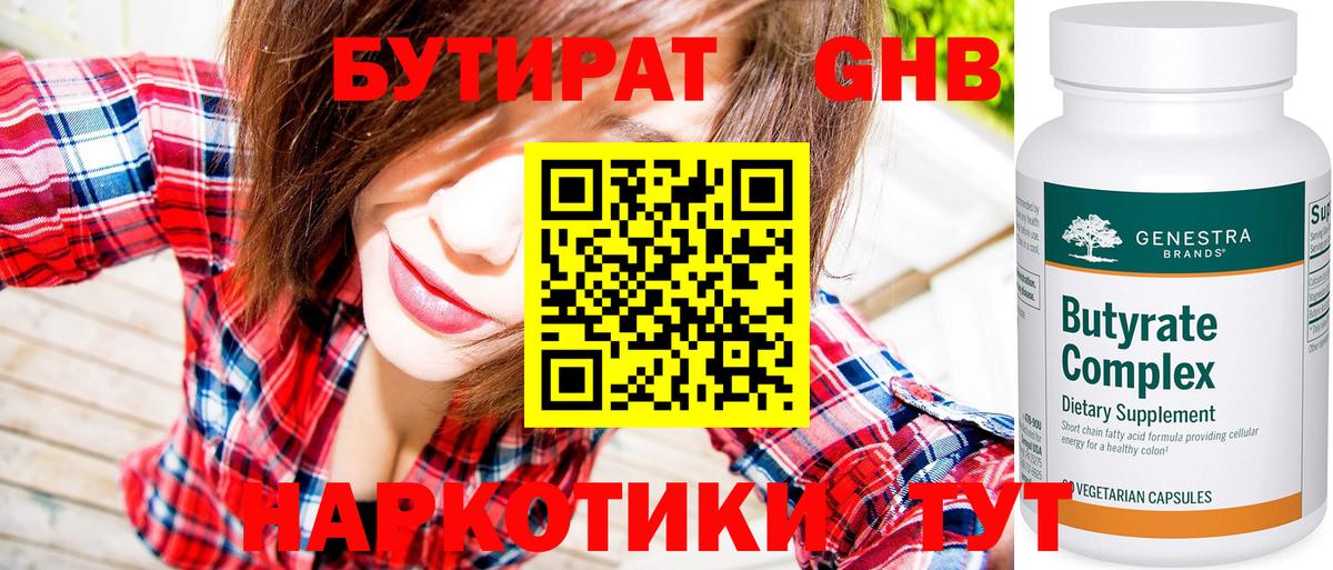 Архангельск  Бутират Butirat  Бутират  Вход с VPN 