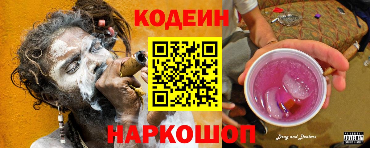 Кодеин напиток Lean (лин)  Вход с VPN  Codein напиток Lean (лин)  Архангельск 
