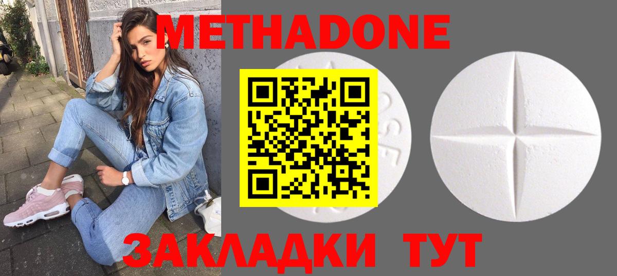 Метадон methadone Архангельск